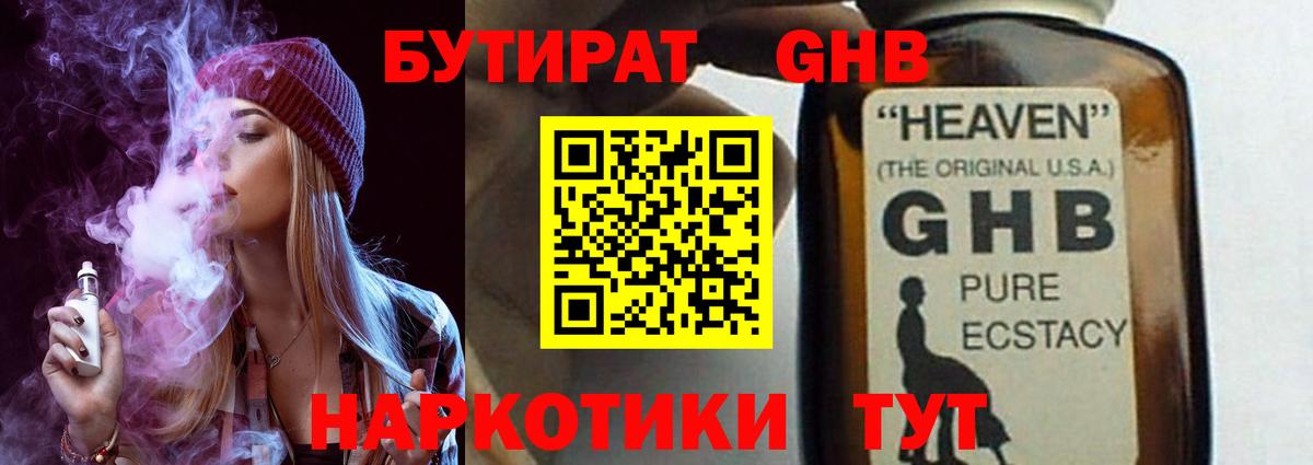 Бутират BDO Тельмана
