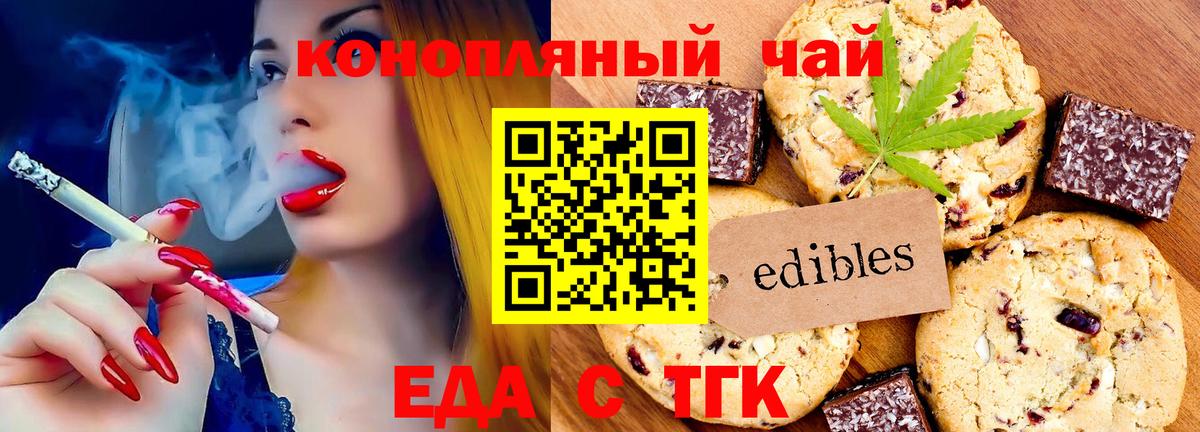 Еда ТГК конопля Тельмана