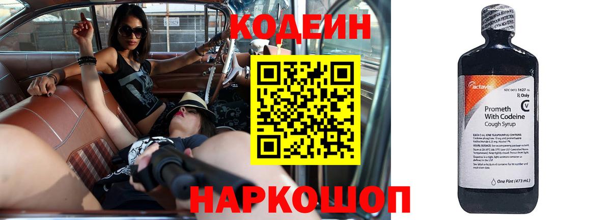 Тельмана  Codein напиток Lean (лин)  Вход с VPN  Codein напиток Lean (лин) 