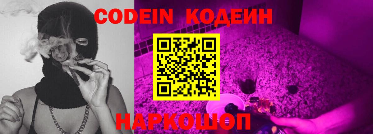 Codein Purple Drank Тельмана