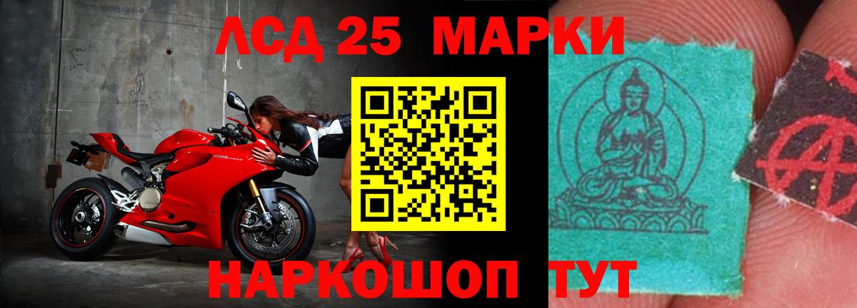 ЛСД экстази кислота  LSD-25 экстази кислота  Тельмана  Вход с VPN 