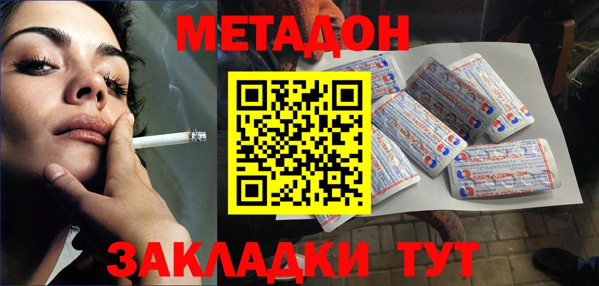 Метадон methadone  Вход с VPN  Тельмана 